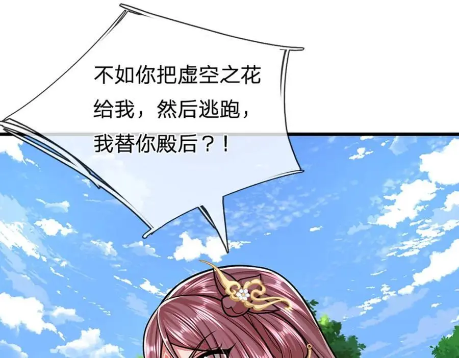 第283话 破烂神女，用啥摆平113