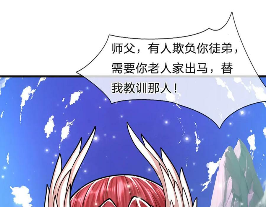 第252话 摇出师父，找回场子110