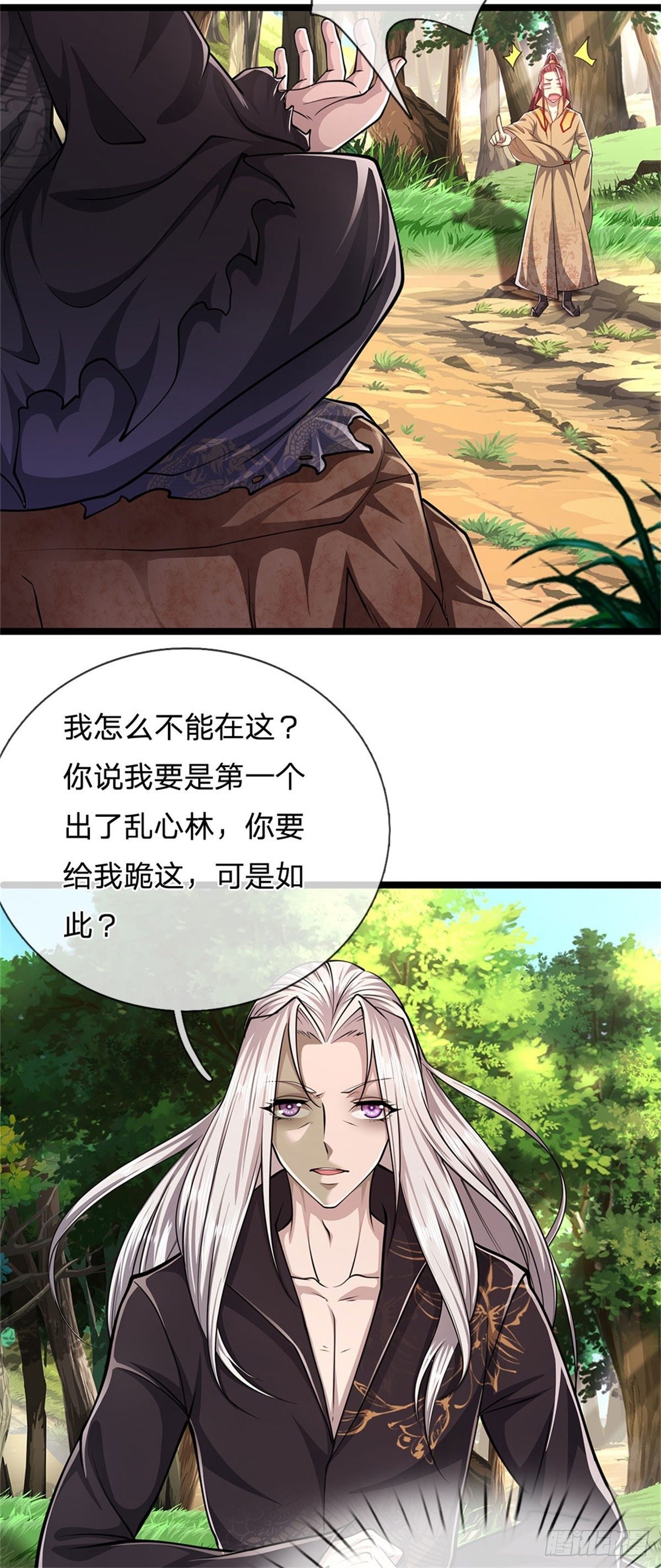 第5话 出乱心林，他叫陆沉！22