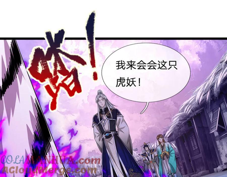 第234话 突然闪避，虎头之上64