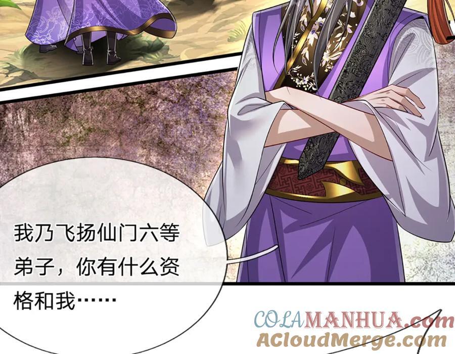 第259话 如此戏耍，查找下落12