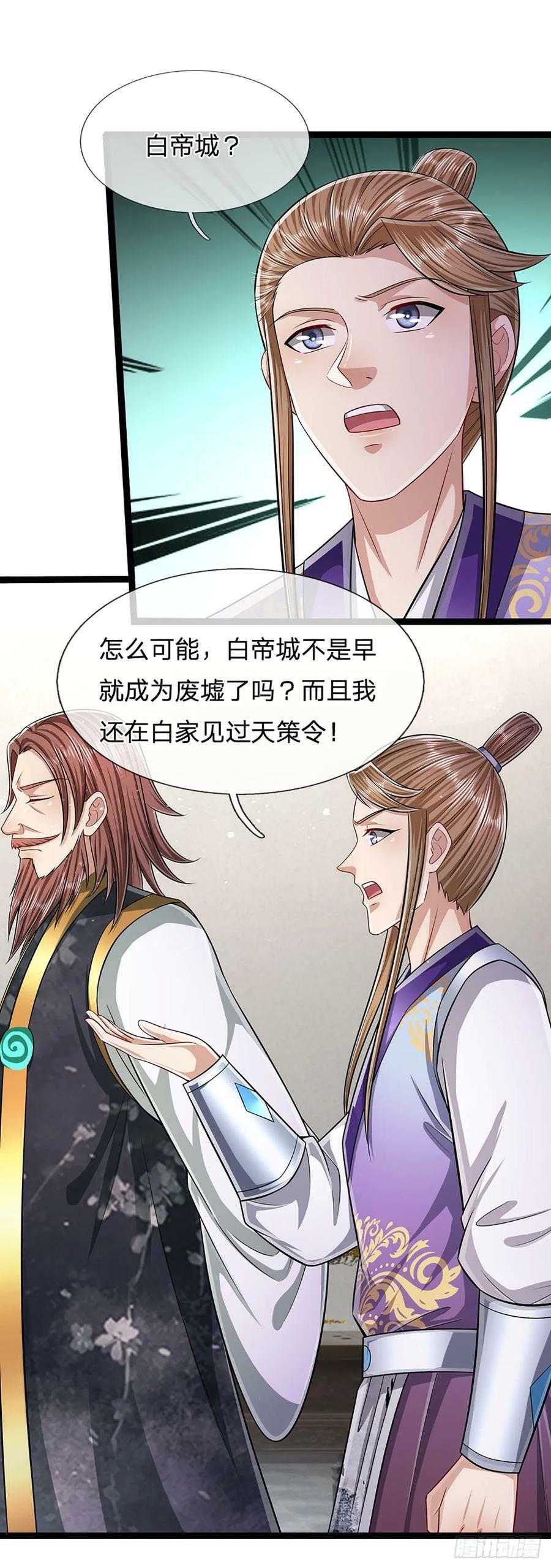 第212话 登白帝城，寻天策令29