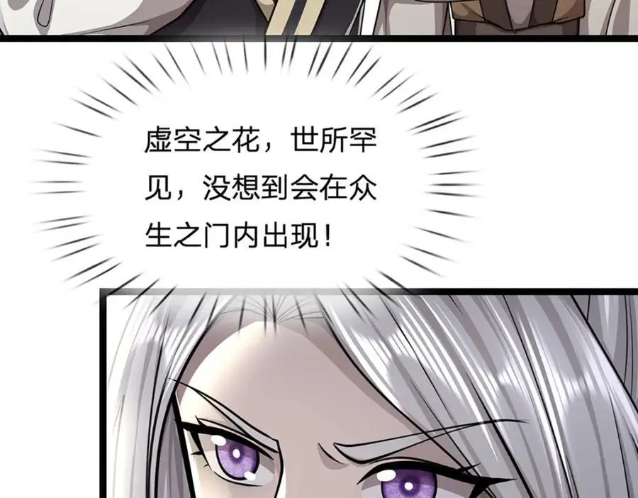 第279话 虚空之花，不妨割爱50