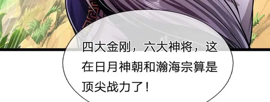 第294话 四大金刚，土鸡瓦狗27