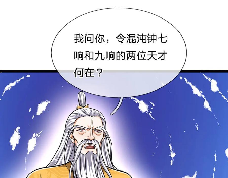 第266话 老祖出关，所为何事97