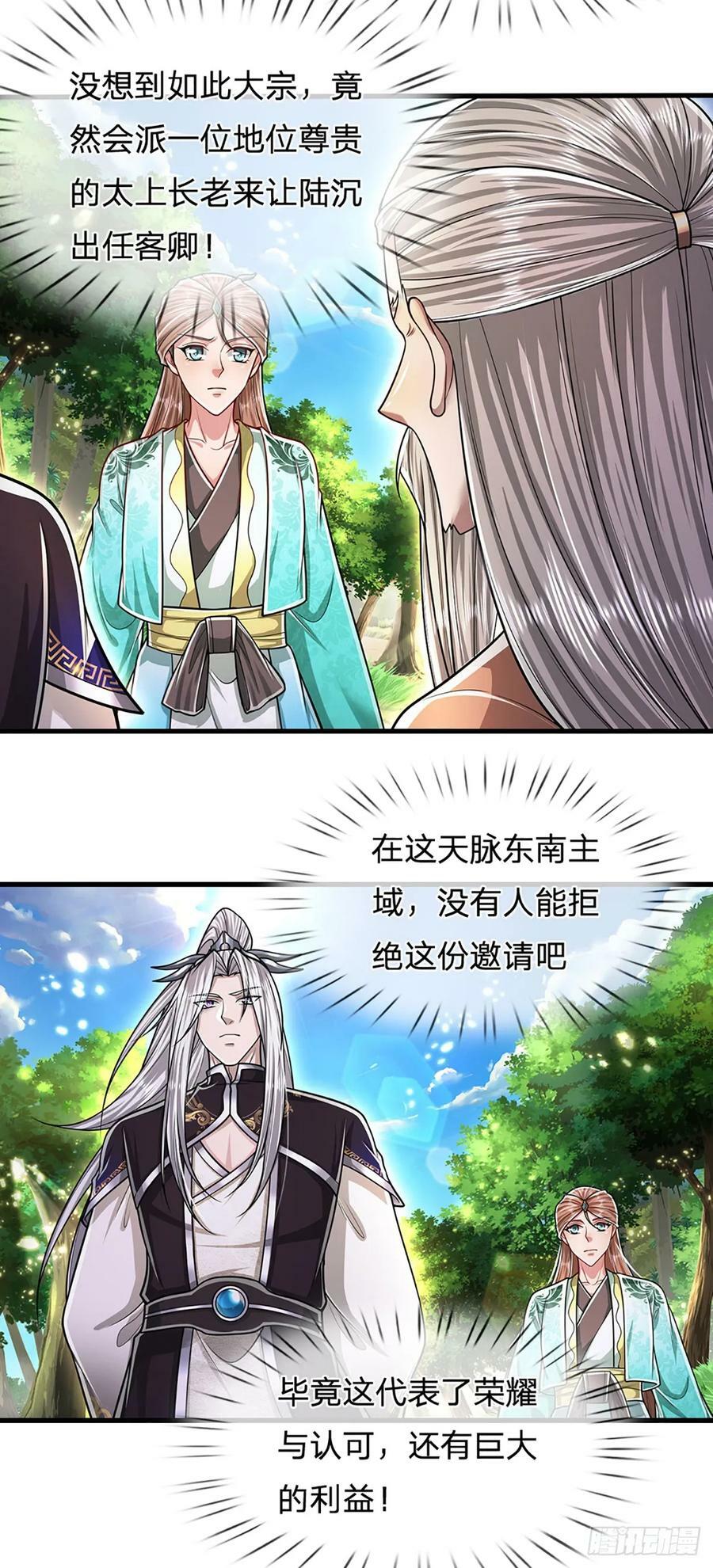 第220话 邀请陆沉，出任客卿29
