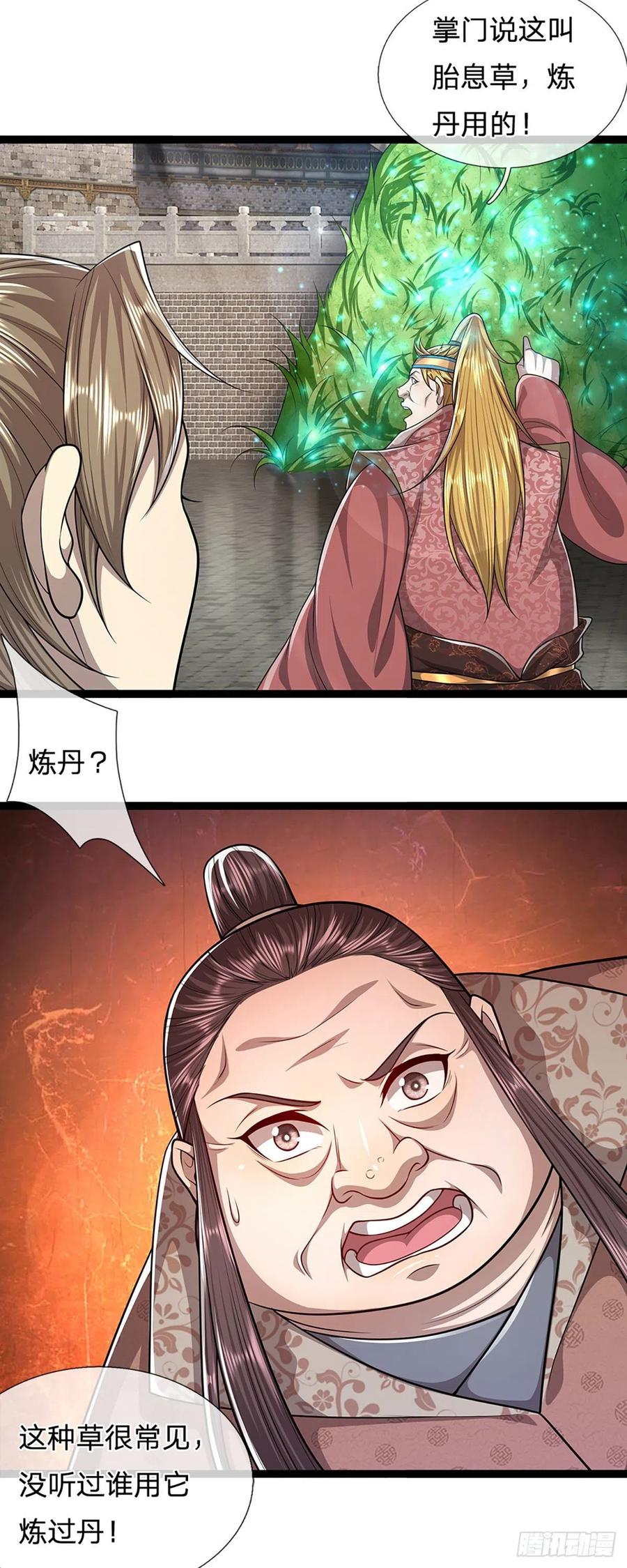 第117话 准备炼丹，拭目以待13