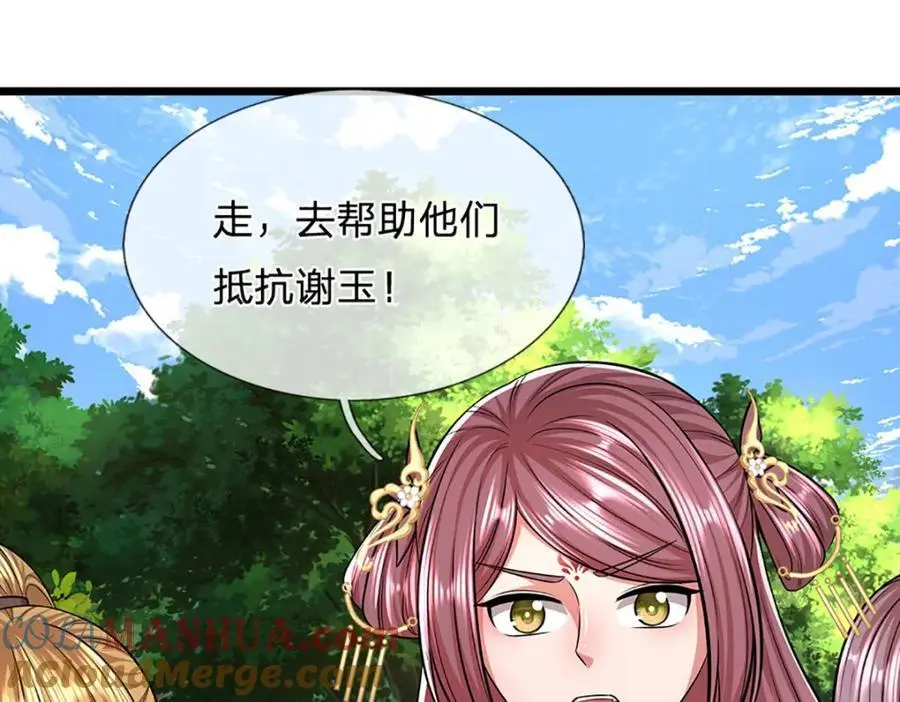 第283话 破烂神女，用啥摆平36