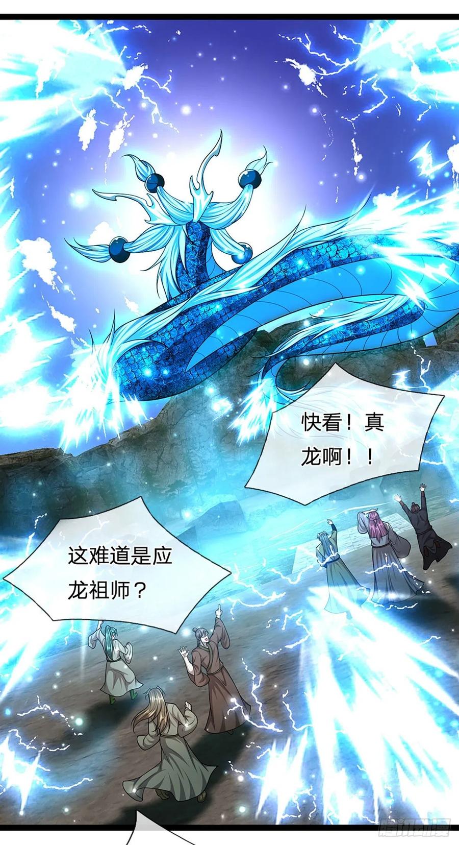 第85话 盘龙圣衣，应龙显形19