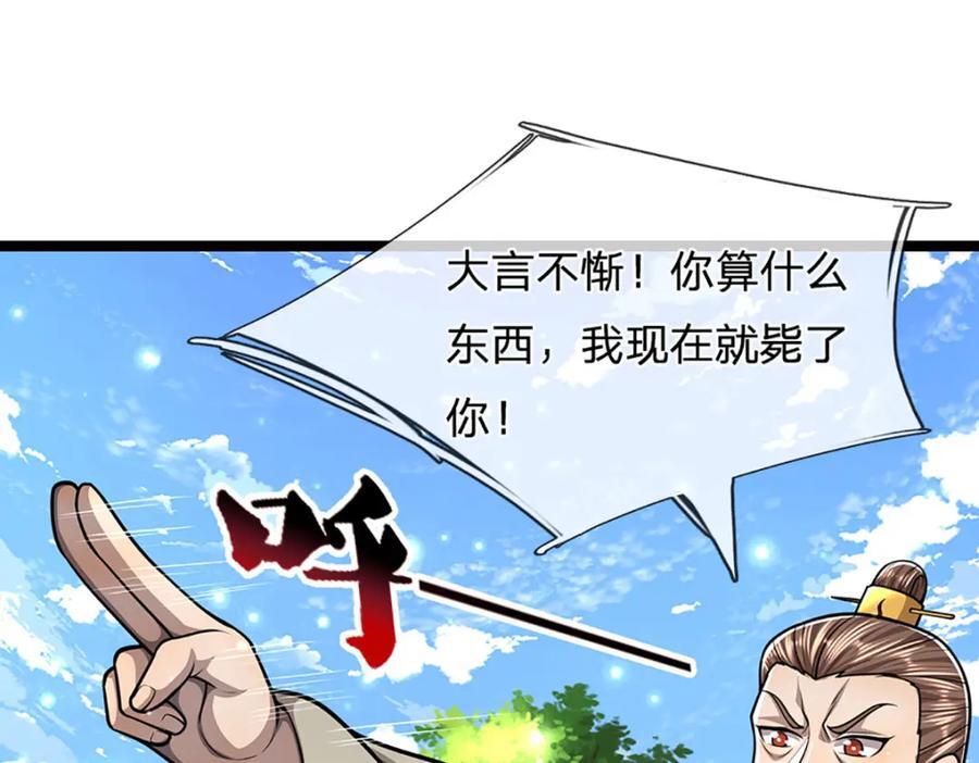 第265话 没落至此，大开杀戒78