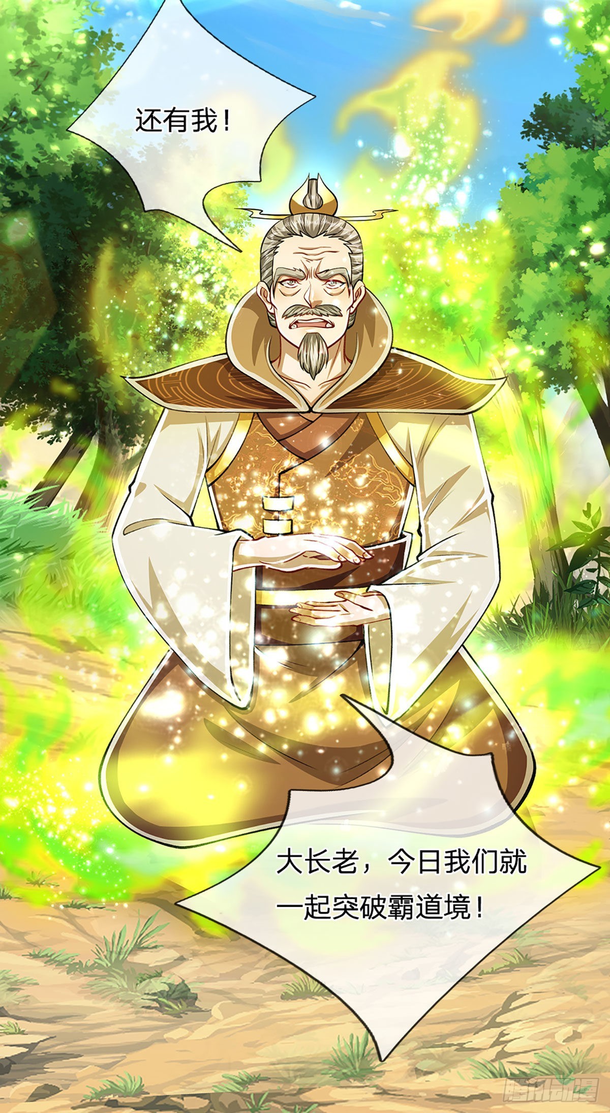 第148话 成功突破，霸道境界19