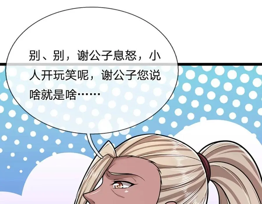 第282话 本公子喜，陆沉公子71