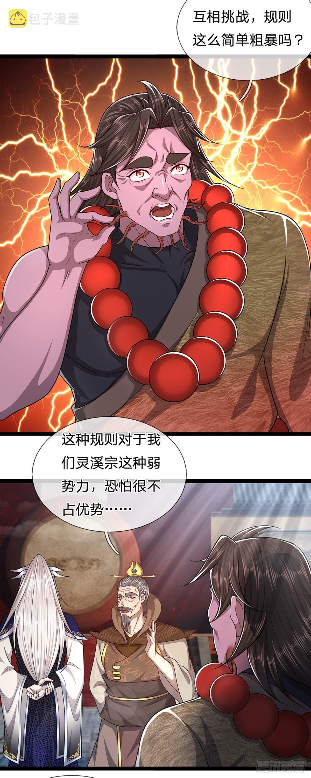 第128话 迷之玉佩，增加机缘23