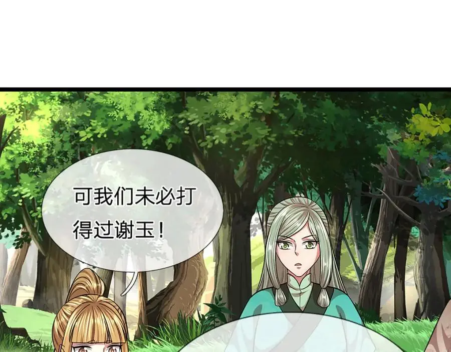 第283话 破烂神女，用啥摆平39