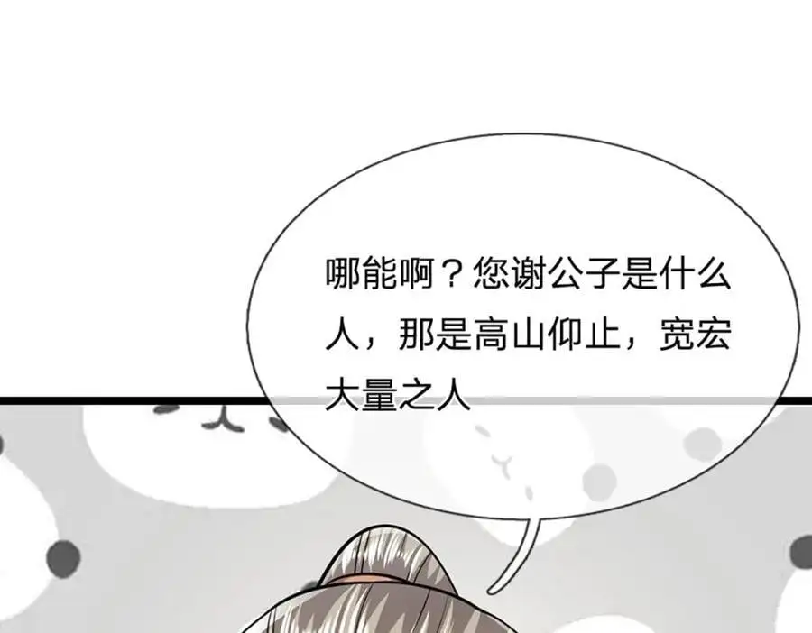 第282话 本公子喜，陆沉公子23