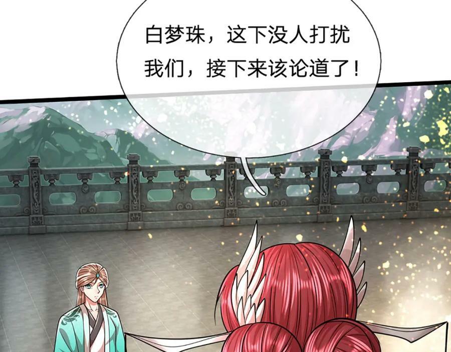 第248话 敢对仙子无礼！67