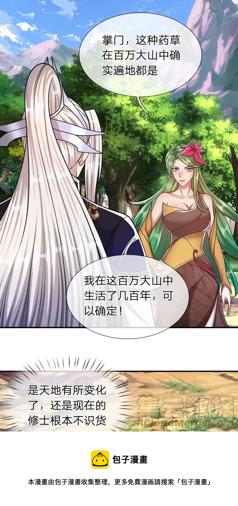 第105话 木向于音，采胎息草20