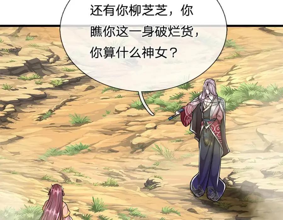 第283话 破烂神女，用啥摆平75