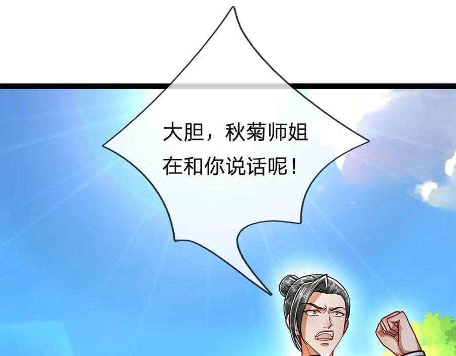第271话 平起平坐？你也配！83