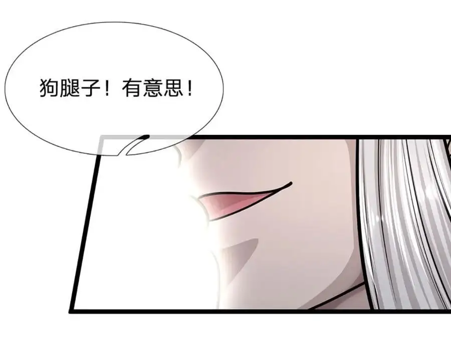 第280话 收狗腿子，很有意思114