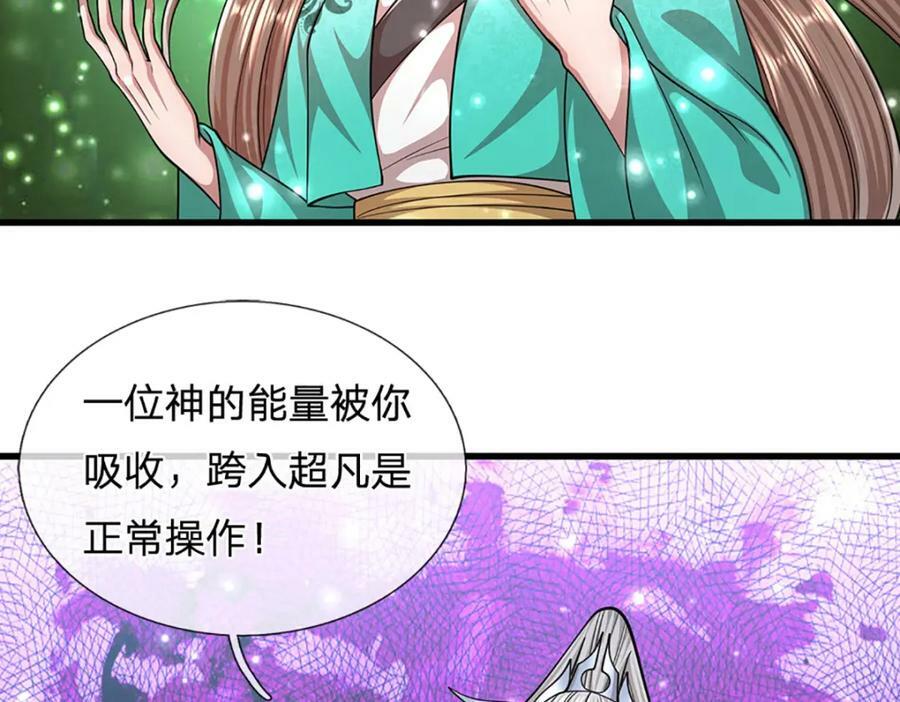 第254话 吸收神力，引发嫉妒78