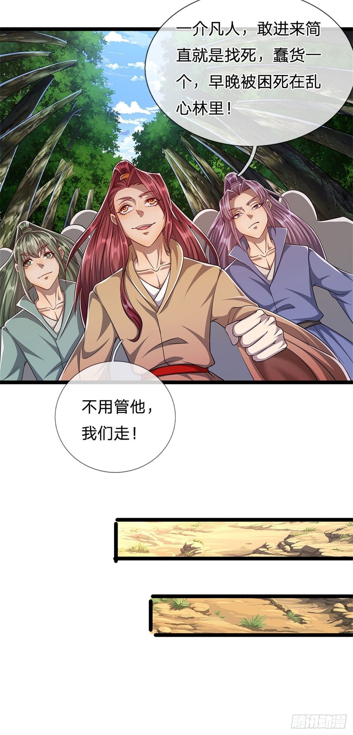 第3话 闯乱心林，送你三字21