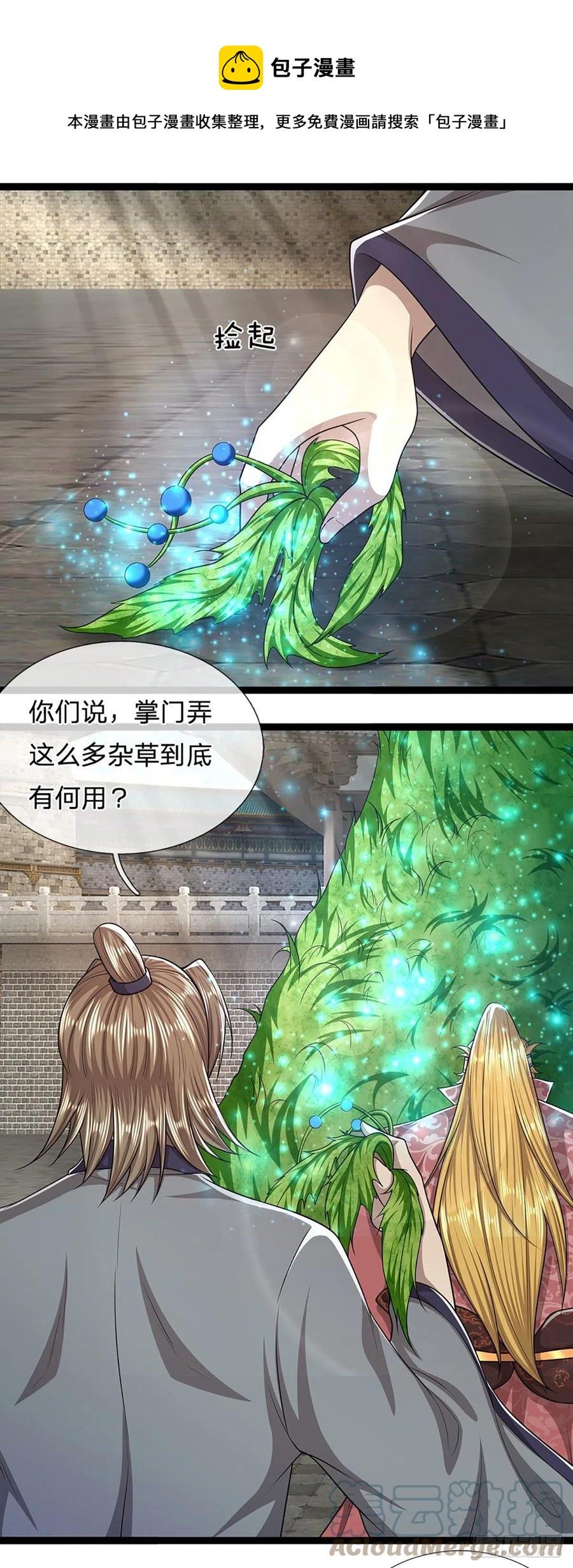 第117话 准备炼丹，拭目以待12