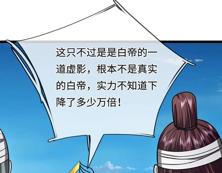 第321话 众多大帝，怎么屠光54
