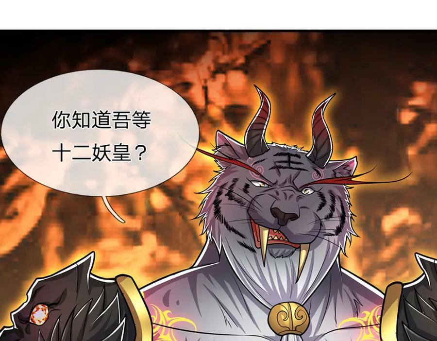 第235话 虎皇苏醒，如何复活91