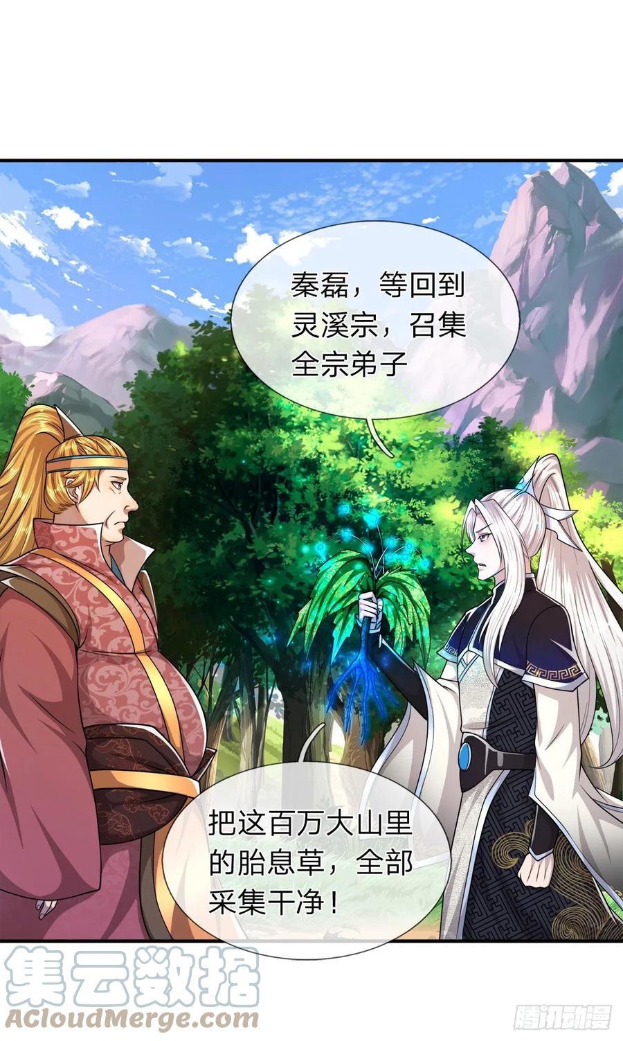 第105话 木向于音，采胎息草22