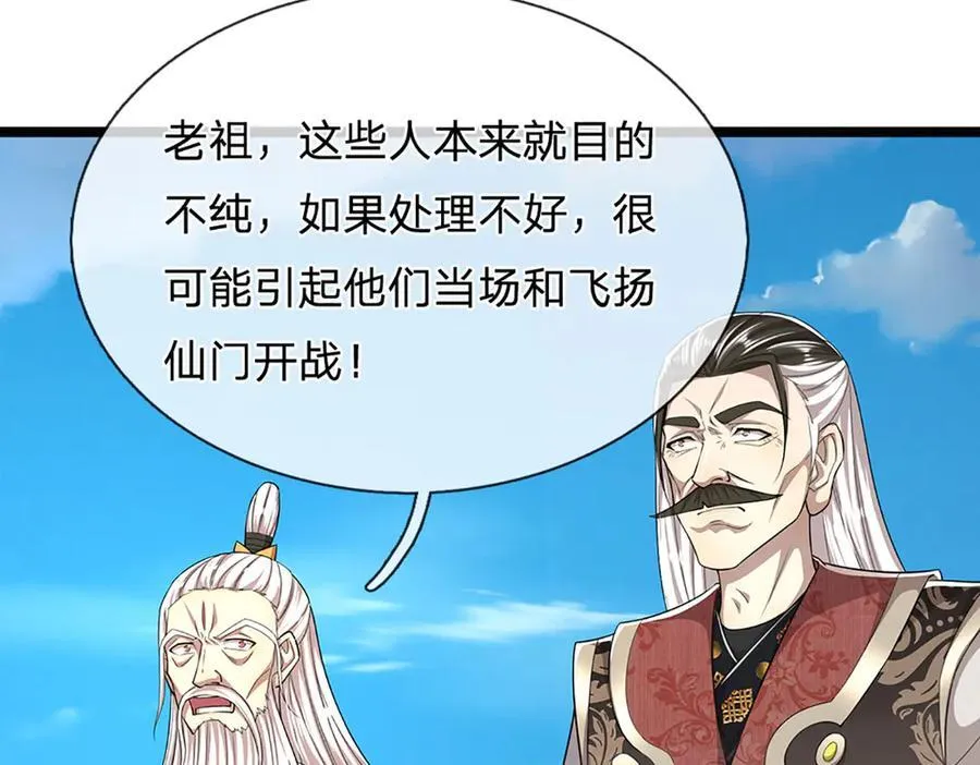 第310话 宝藏无数，结阵杀敌10