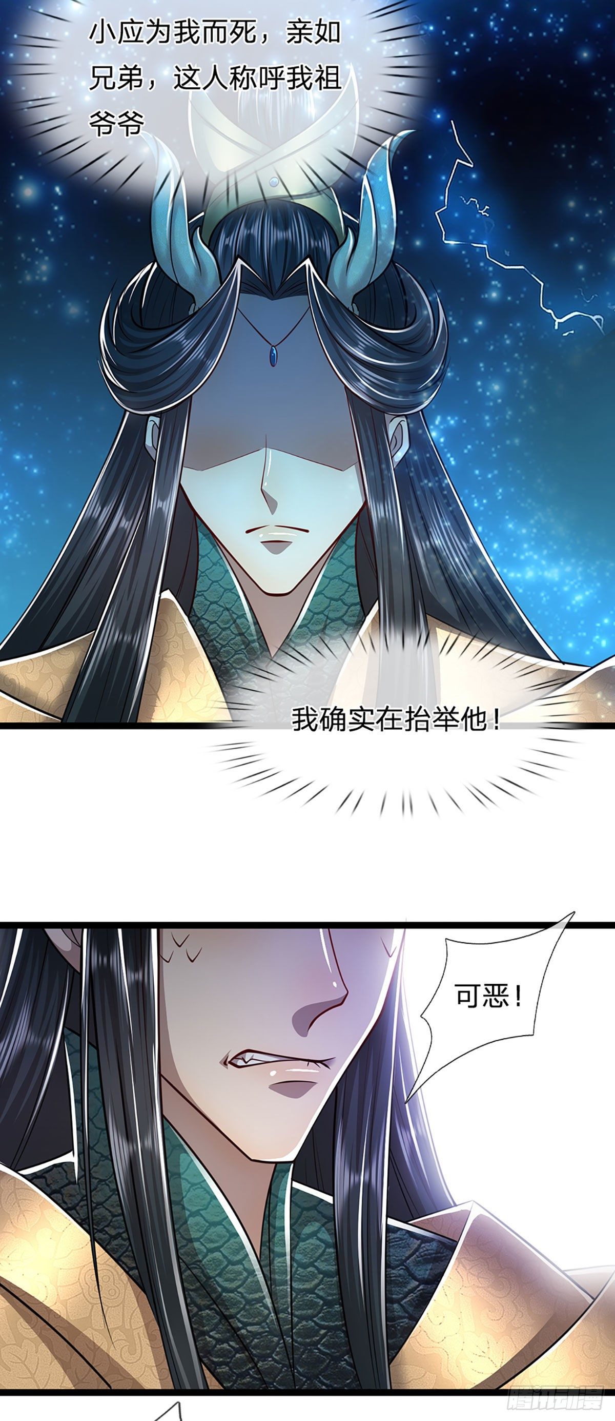 第76话 应龙血脉，叫祖爷爷17