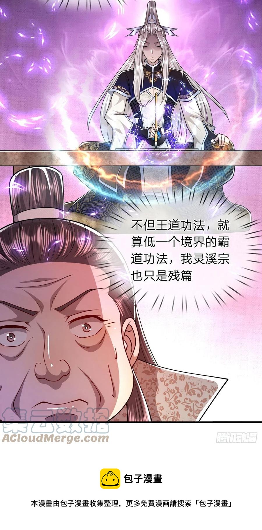 第116话 应龙后人，手写功法24