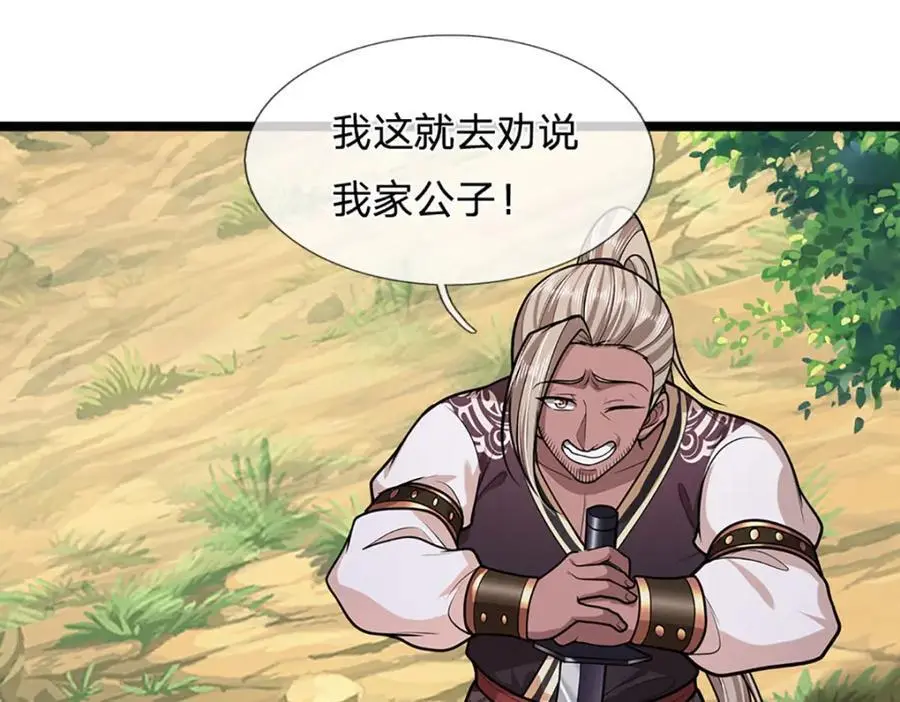 第282话 本公子喜，陆沉公子77