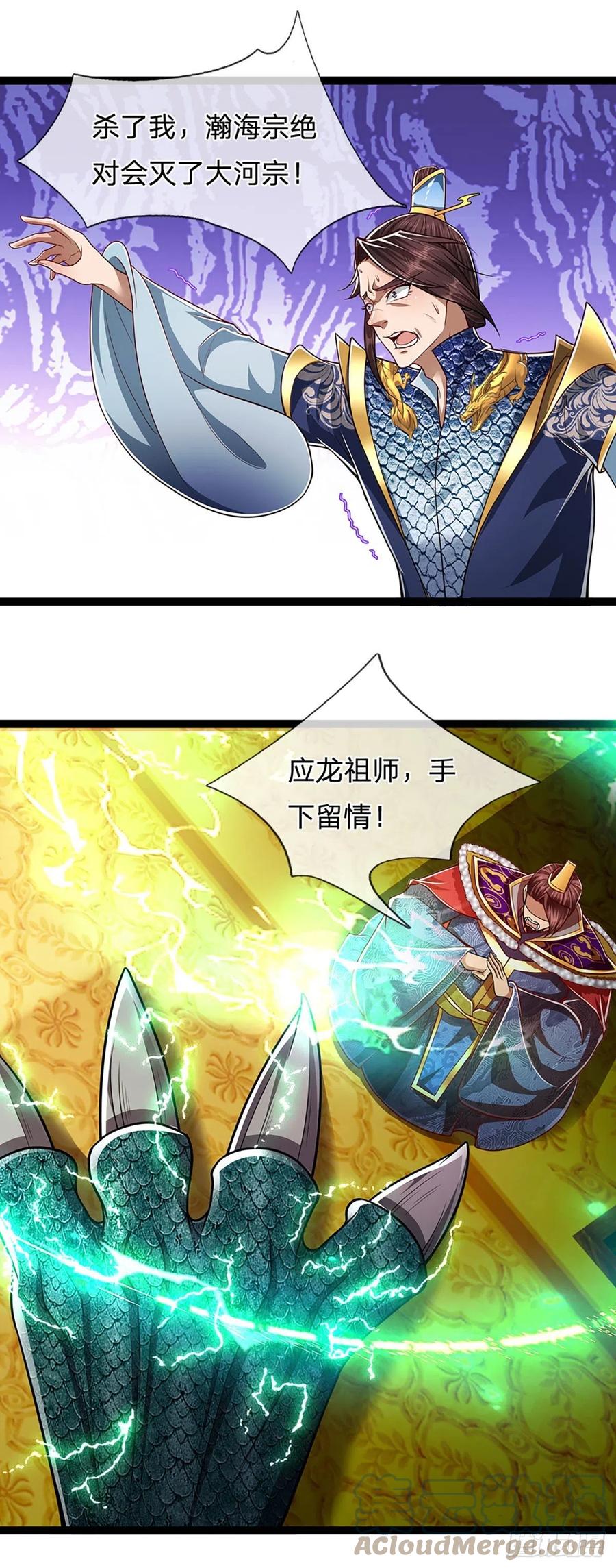 第86话 应龙复活，说杀就杀！18