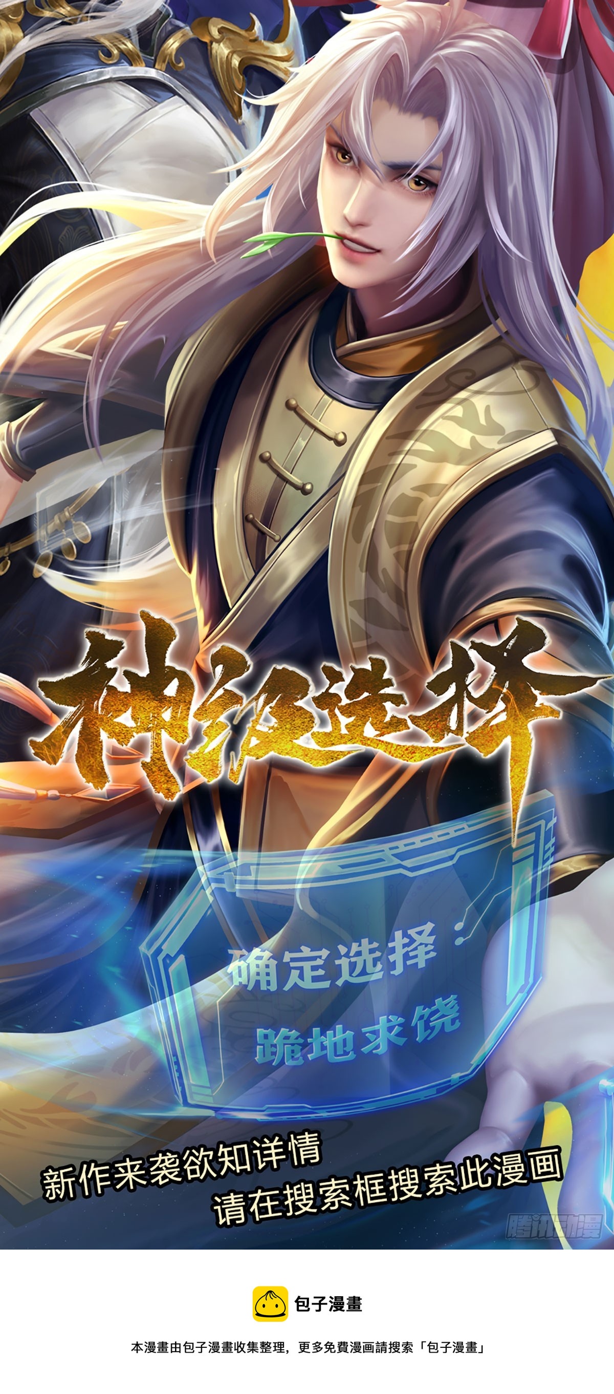 第192话 动用圣器，送他归西38