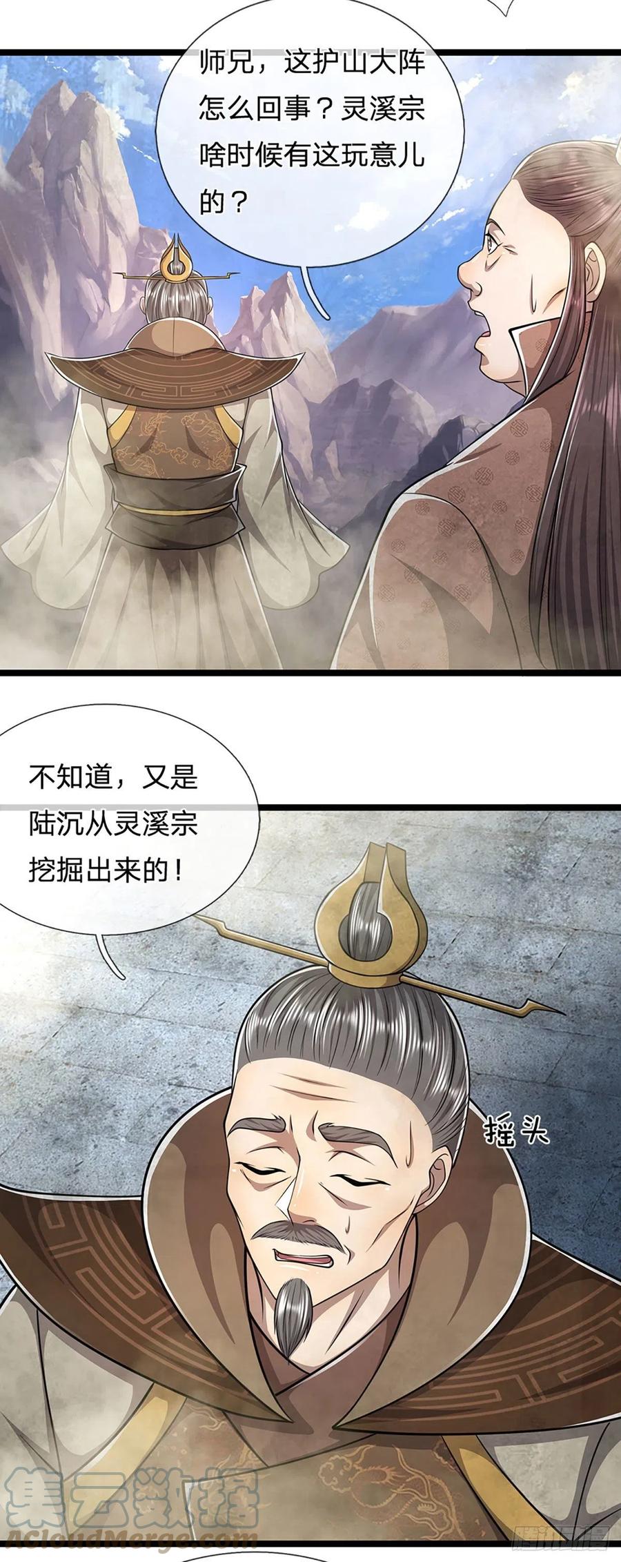 第109话 大阵开启，毫发无伤14