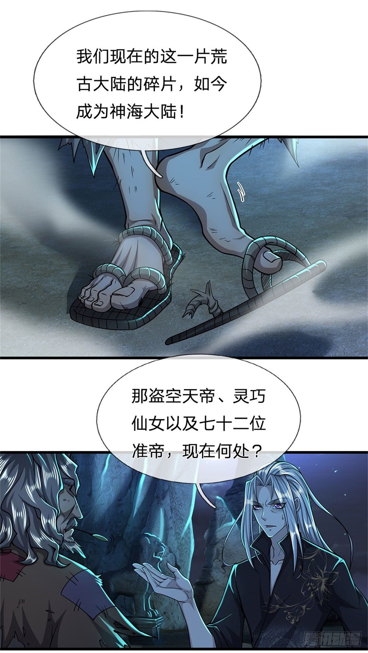 第1话 万世帝主，遮天改命10