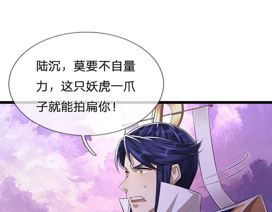 第234话 突然闪避，虎头之上71