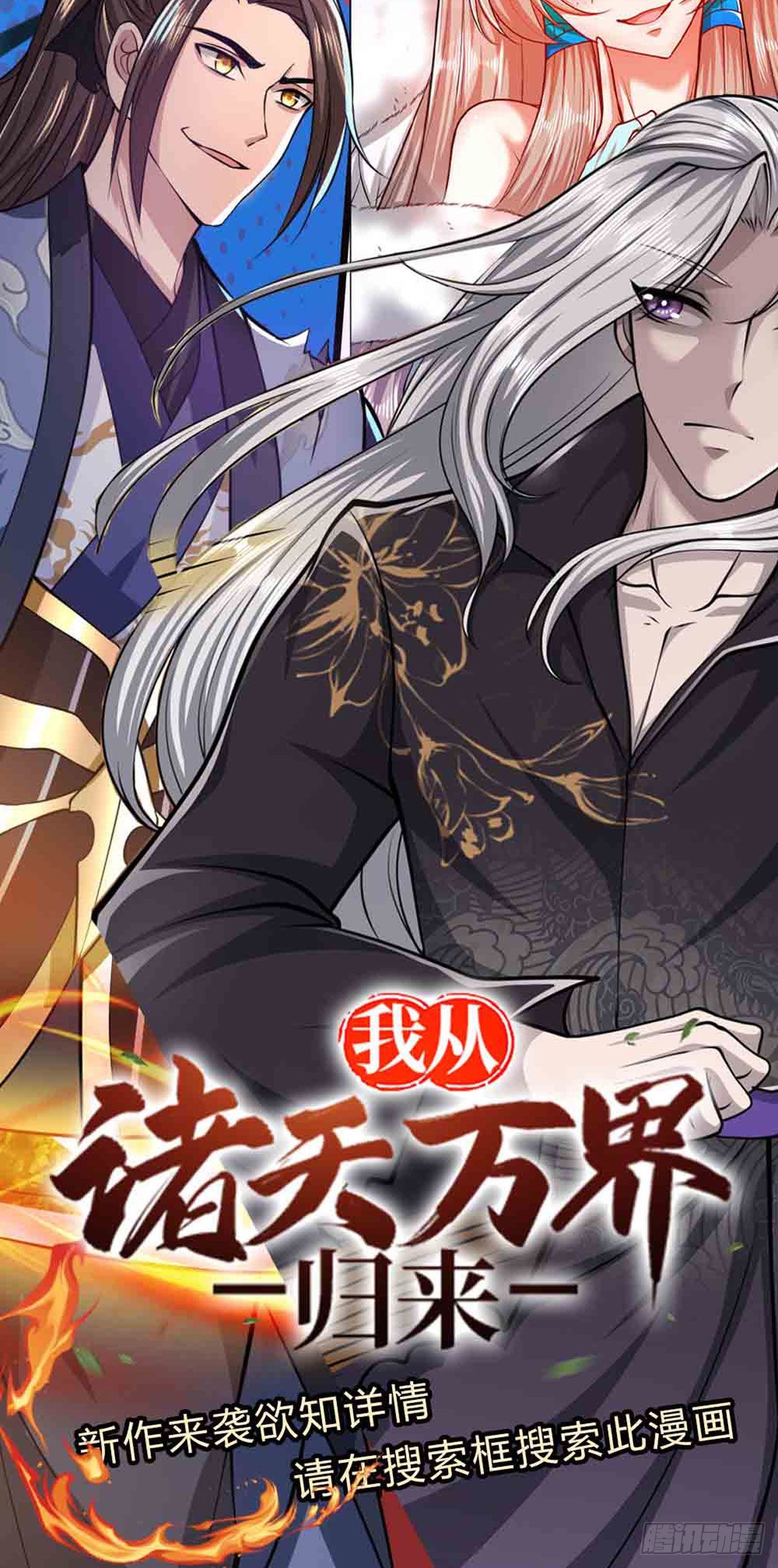 第168话 妖灵之力，壮大体魄52