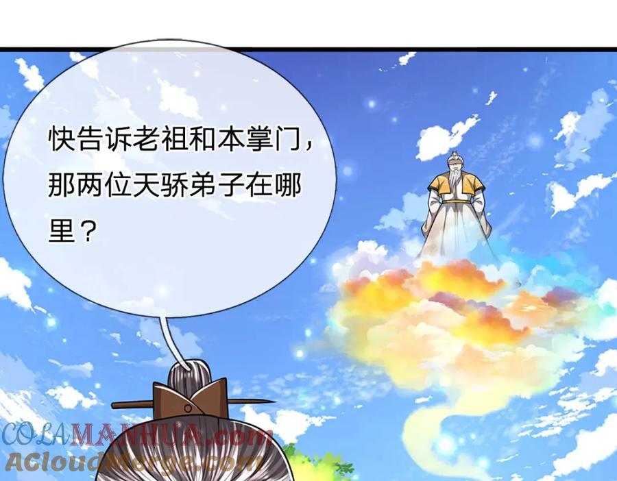 第266话 老祖出关，所为何事112
