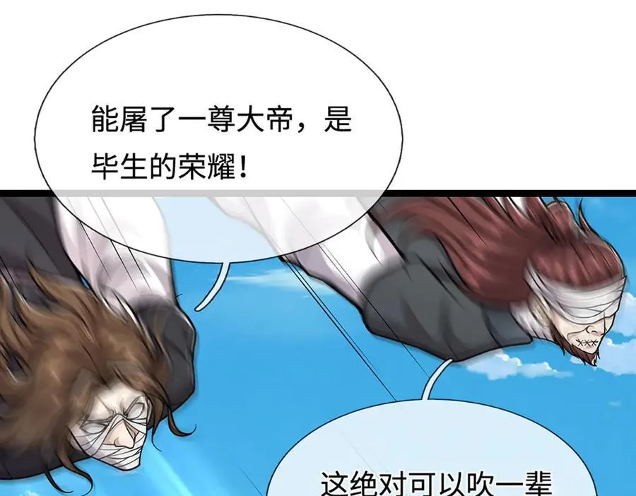 第321话 众多大帝，怎么屠光59