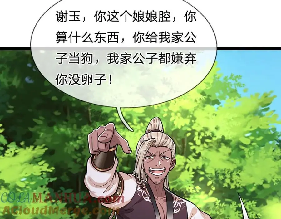 第282话 本公子喜，陆沉公子96