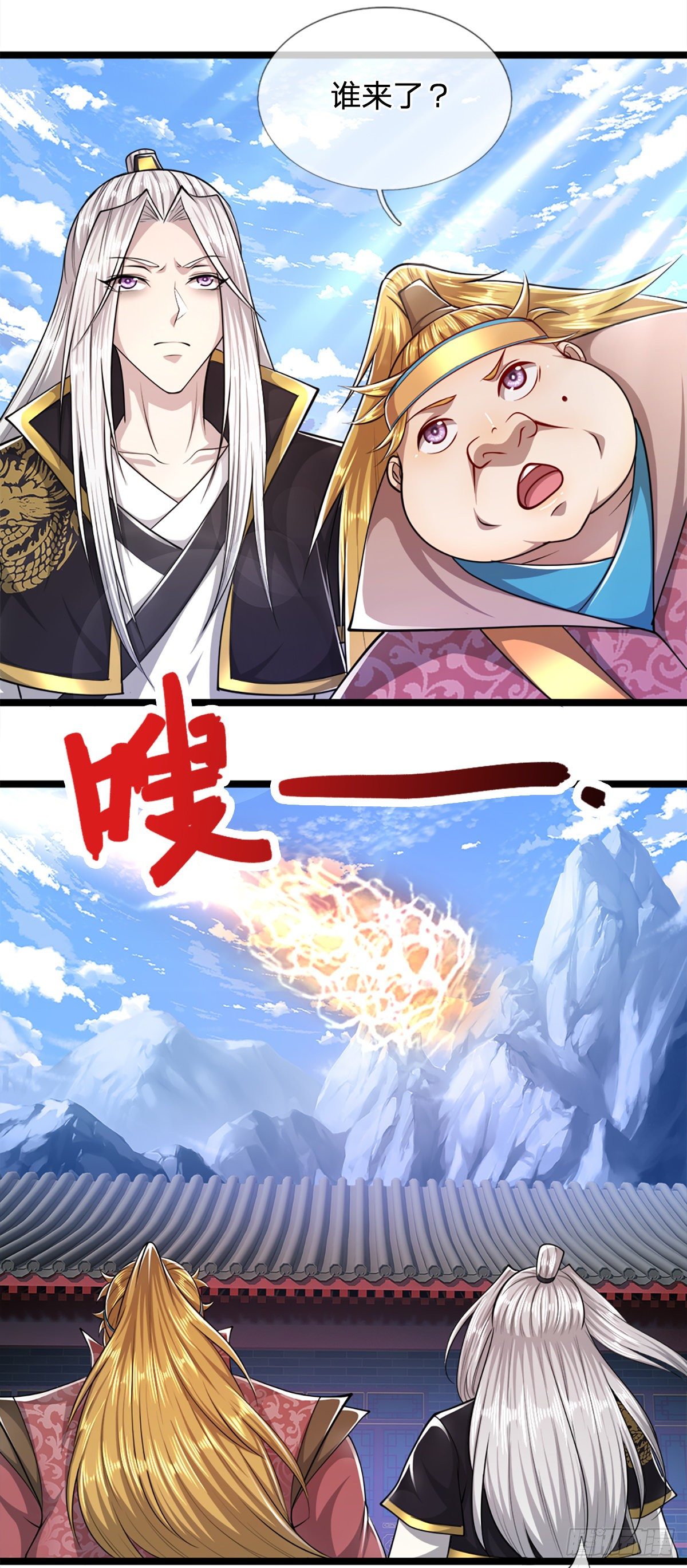 第64话 白日流星，那是什么！5