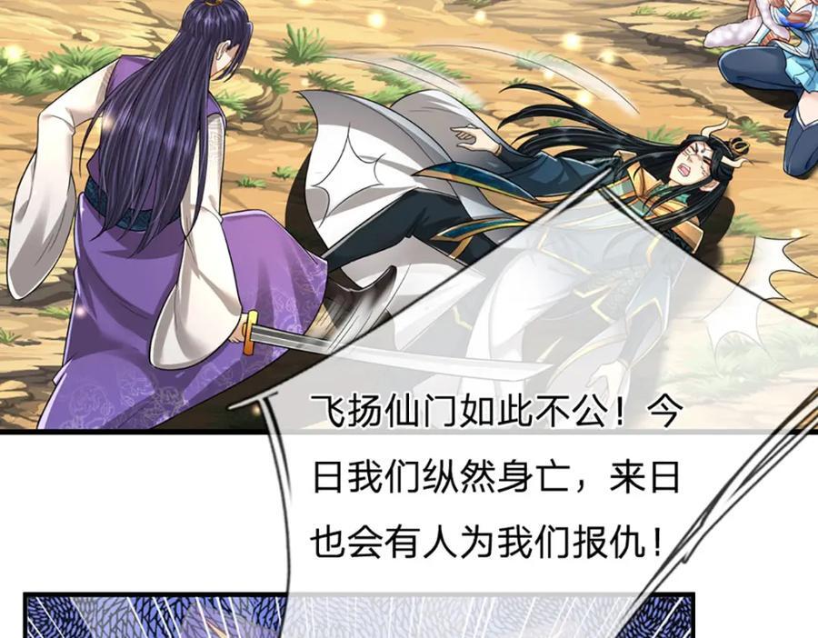 第263话 飞扬仙门，肮脏小人103
