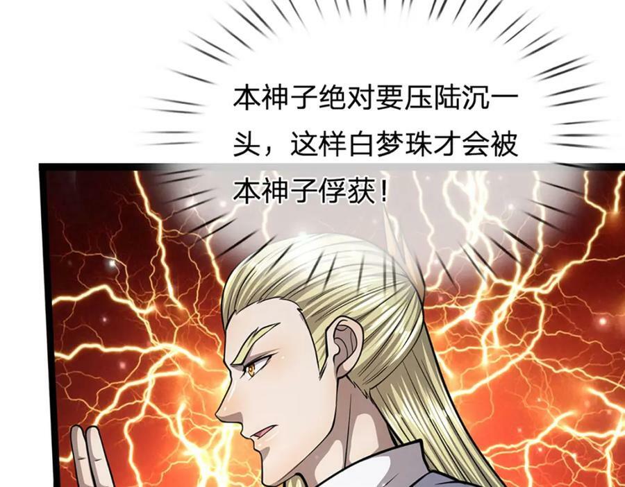 第252话 摇出师父，找回场子29