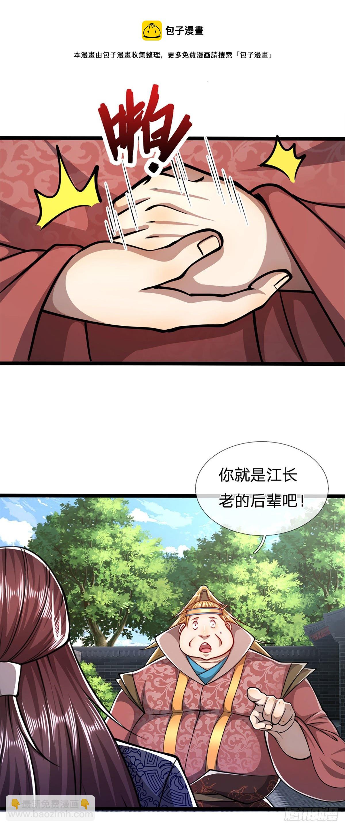 第46话 见过师兄！是个狂徒4