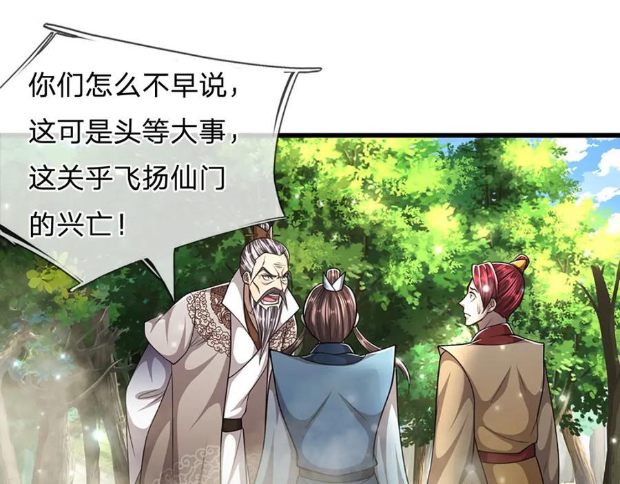 第266话 老祖出关，所为何事107