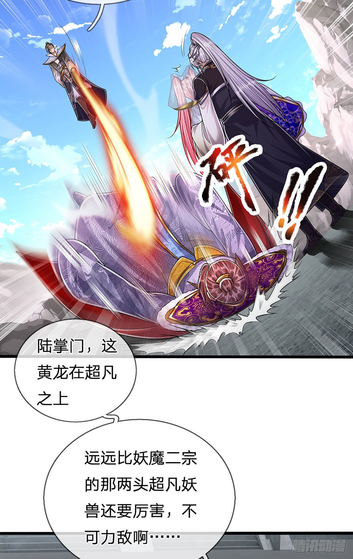 第177话 永信掌门，绝斩超凡11