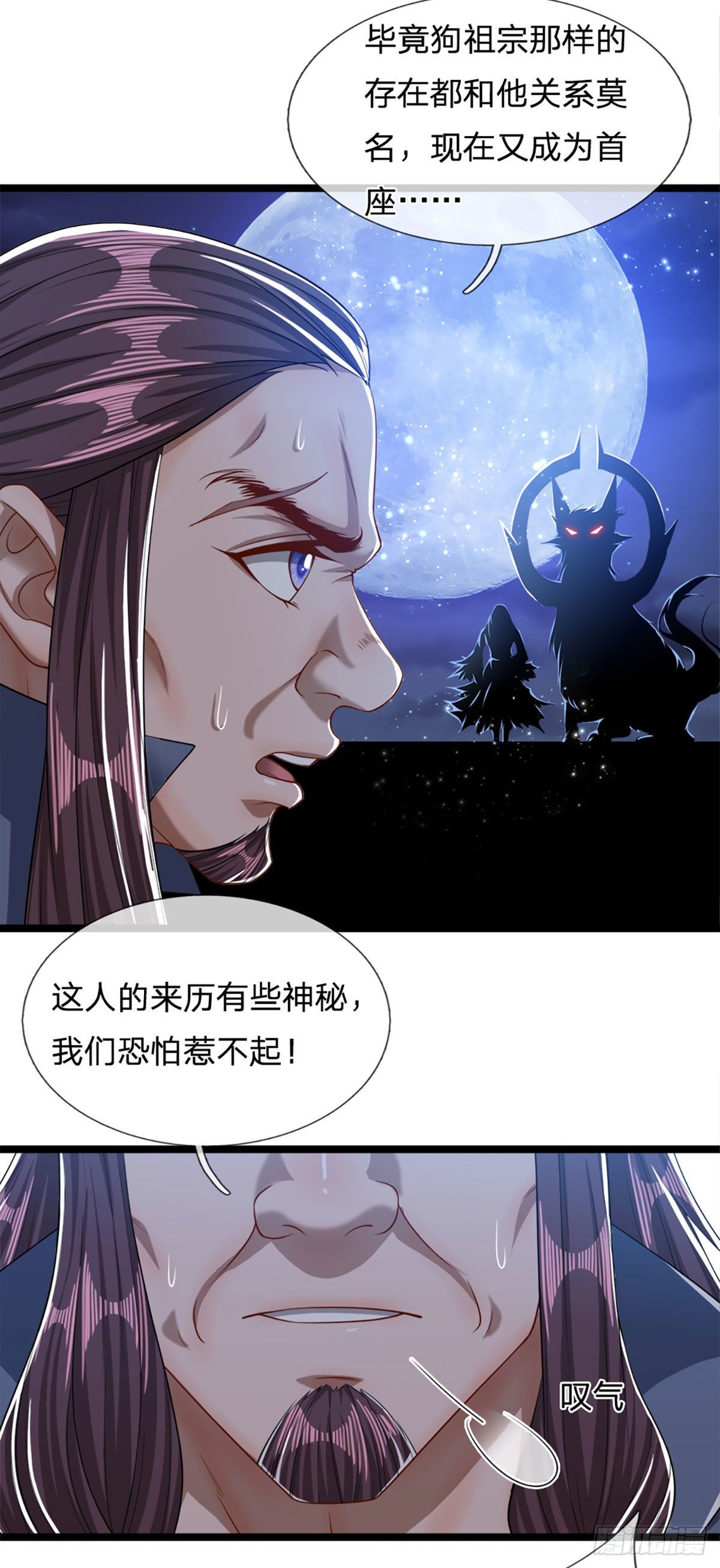 第47话 真是首座？来历莫名16